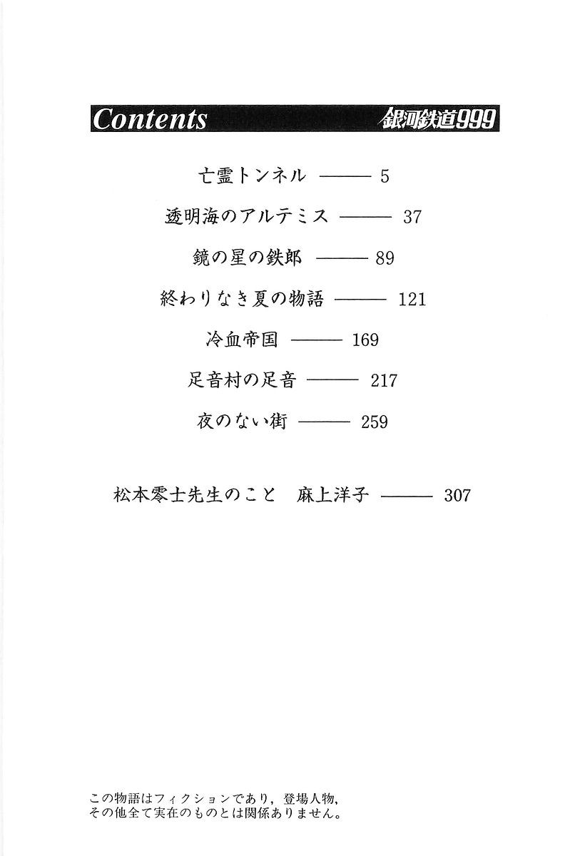 Ginga Tetsudou 999 Chapter 55 page 7 - Chapter 55: Ghost Tunnel