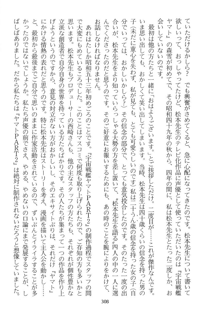 Ginga Tetsudou 999 Chapter 61 page 50 - Chapter 61: City Without Night