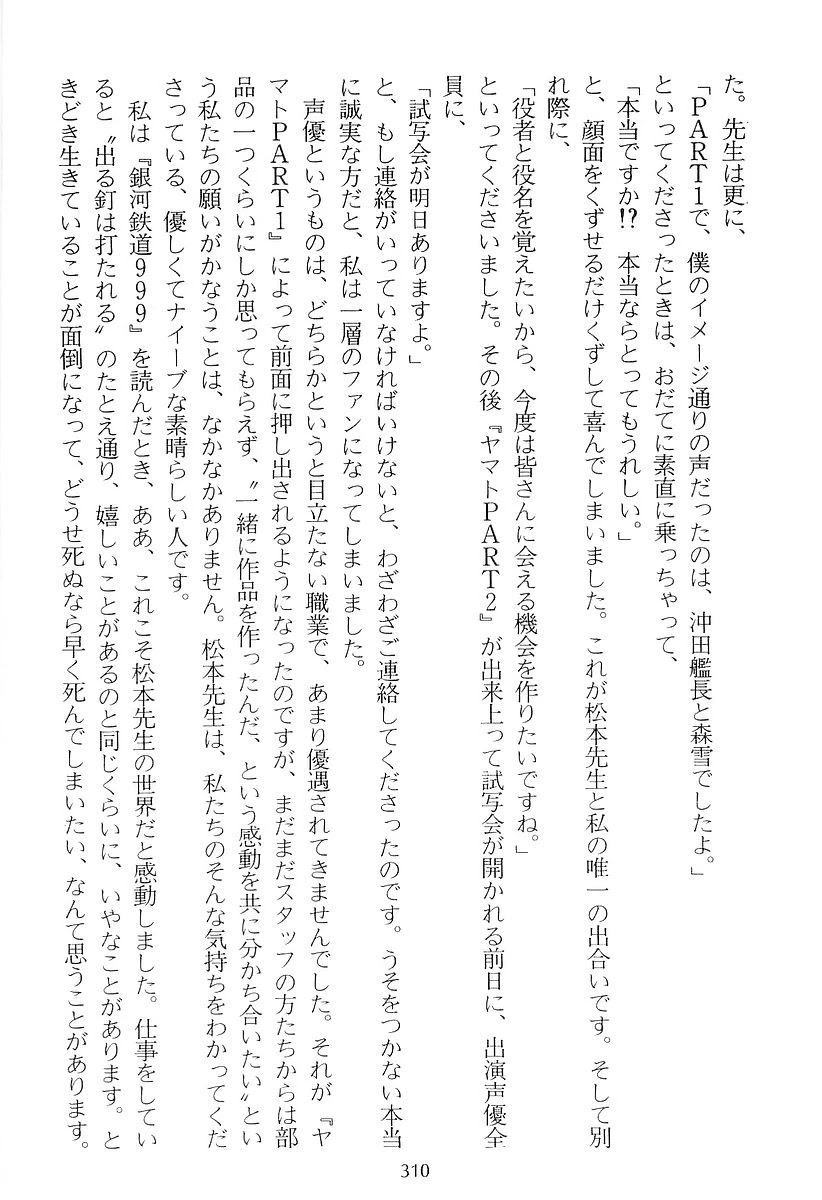 Ginga Tetsudou 999 Chapter 61 page 52 - Chapter 61: City Without Night