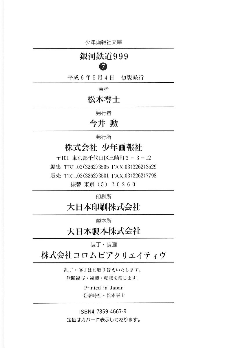 Ginga Tetsudou 999 Chapter 61 page 54 - Chapter 61: City Without Night