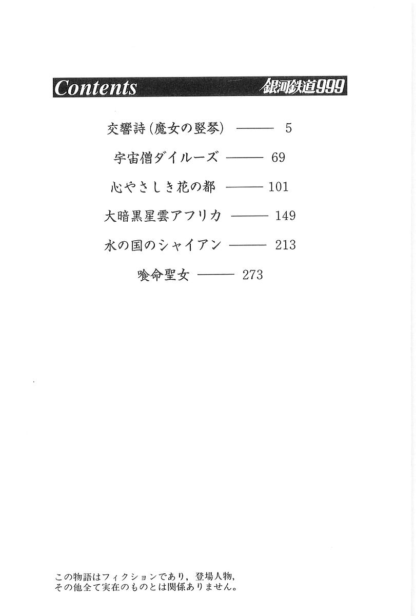 Ginga Tetsudou 999 Chapter 62 page 7 - Chapter 62: Symphonic Poem "The Witch's Harp"