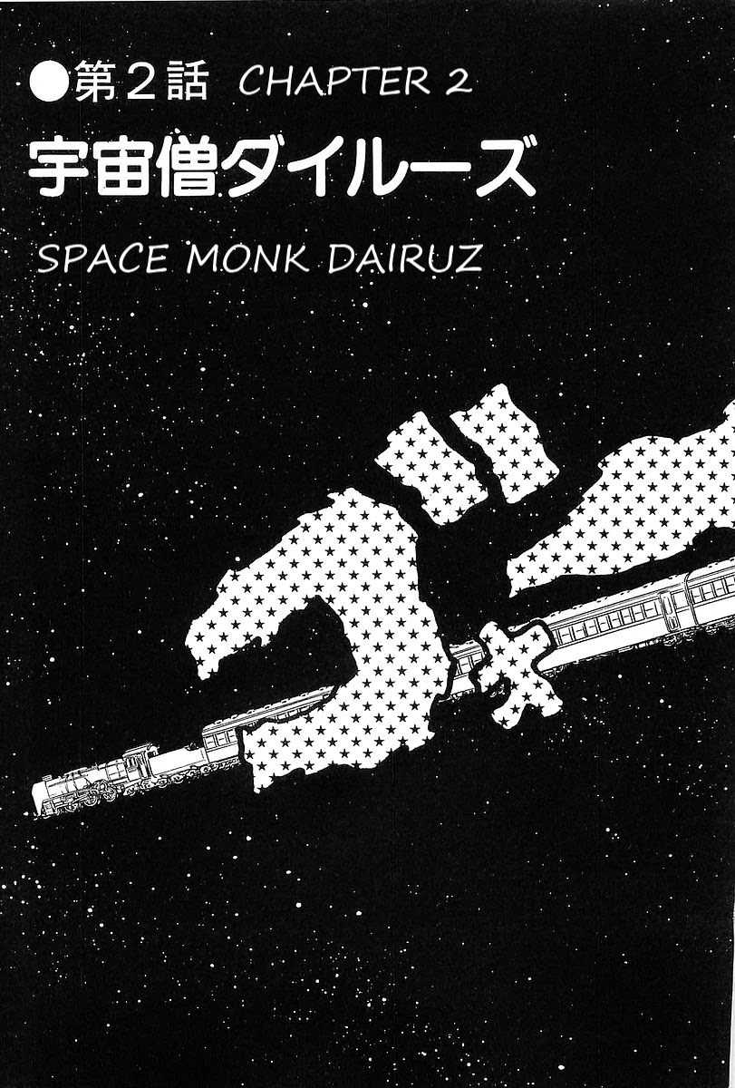 Ginga Tetsudou 999 Chapter 63 page 3 - Chapter 63: Space Monk Dairuz