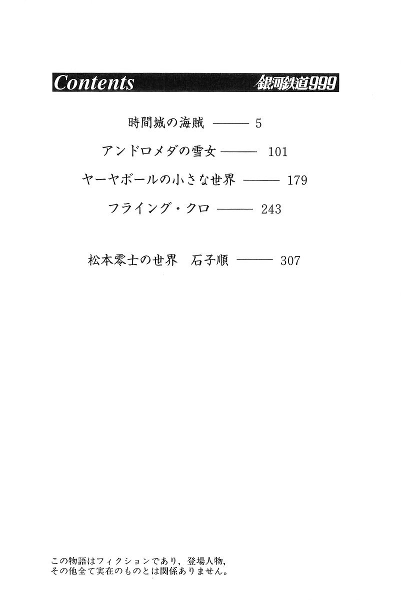 Ginga Tetsudou 999 Chapter 68 page 7 - Chapter 68: The Pirate of the Time Castle