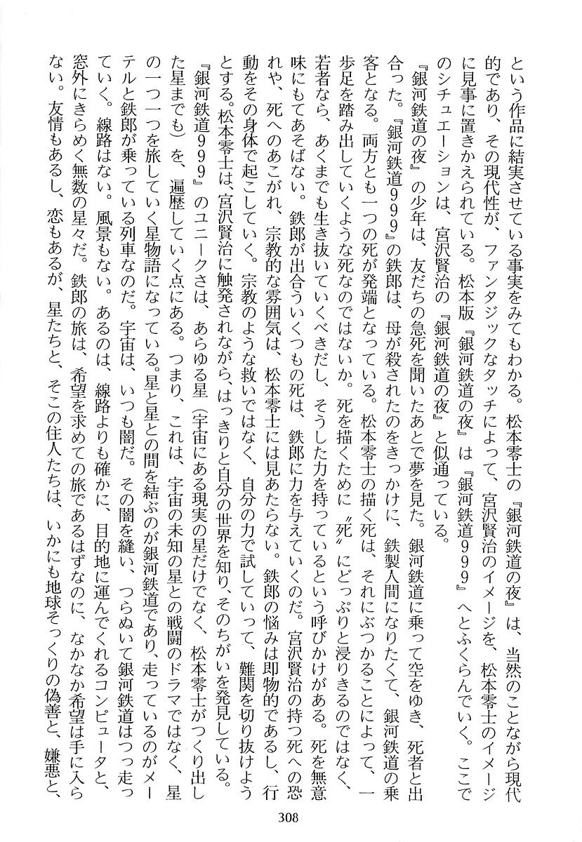Ginga Tetsudou 999 Chapter 71 page 66 - Chapter 71: Flying Kuro