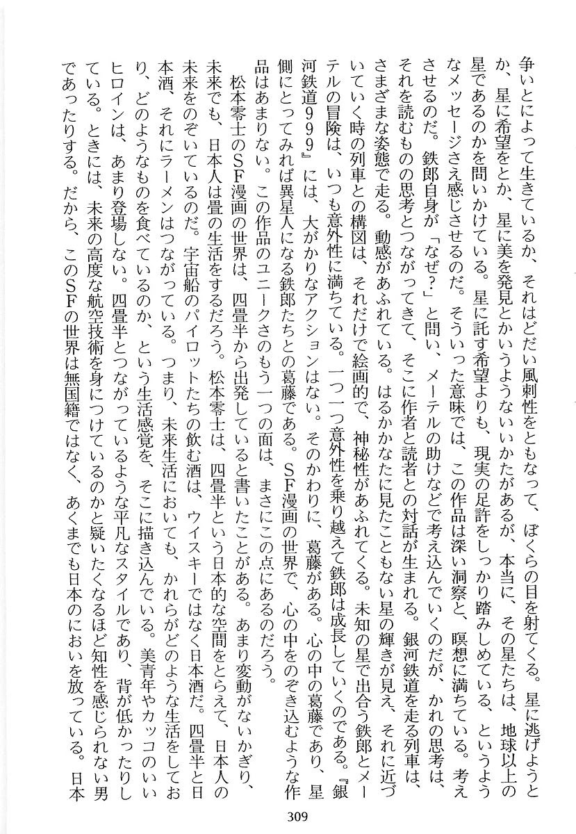 Ginga Tetsudou 999 Chapter 71 page 67 - Chapter 71: Flying Kuro