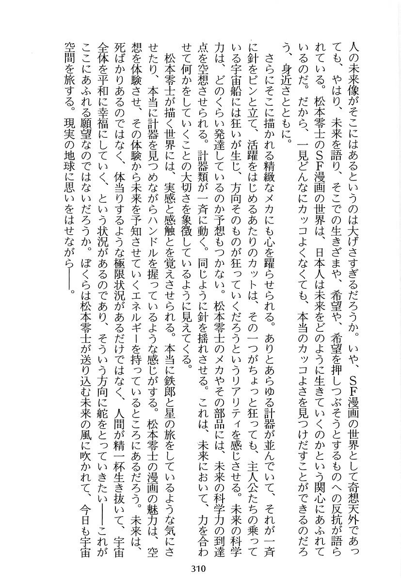 Ginga Tetsudou 999 Chapter 71 page 68 - Chapter 71: Flying Kuro