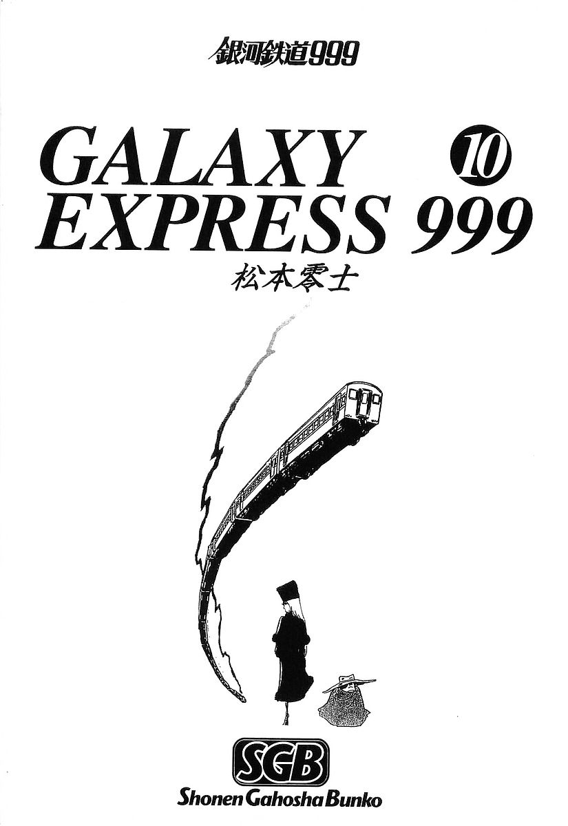 Ginga Tetsudou 999 Chapter 72 page 6 - Chapter 72: The Four-Dimensional Elevator