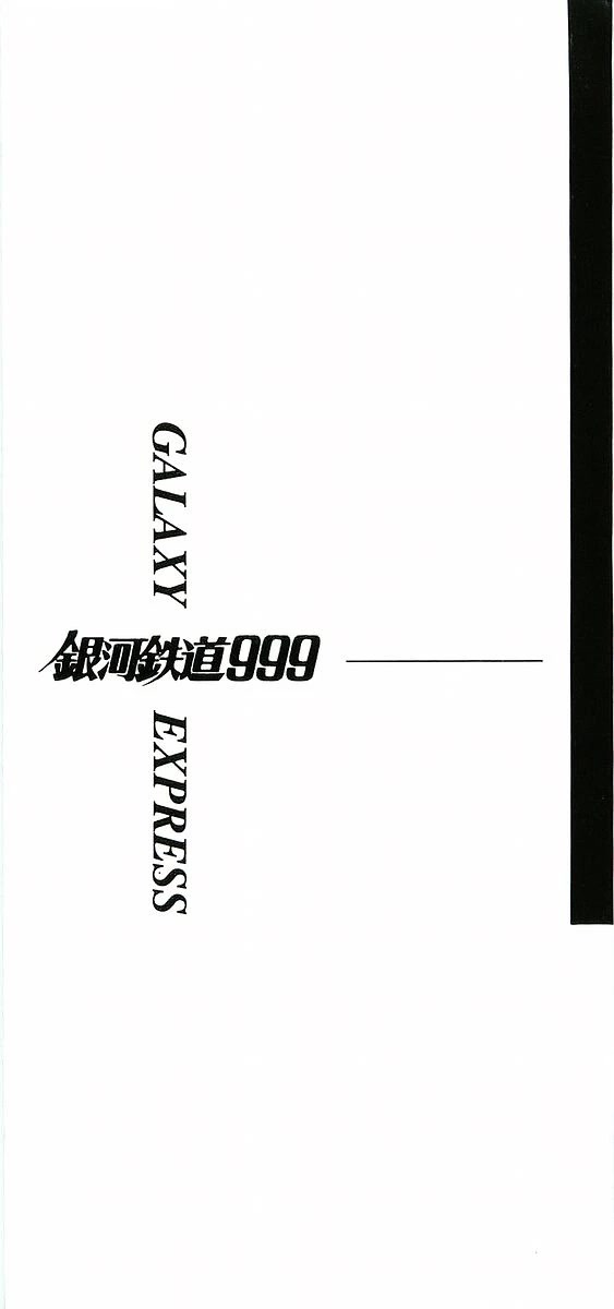 Ginga Tetsudou 999 Chapter 80 page 2 - Chapter 80: The Shaking Station