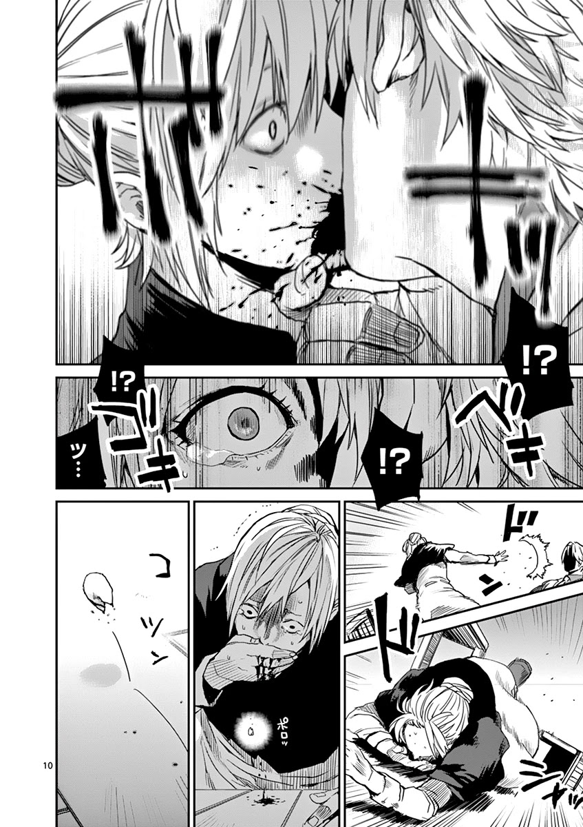 Ginrou Bloodborne Chapter 1 page 12 - Chapter 1: Smile