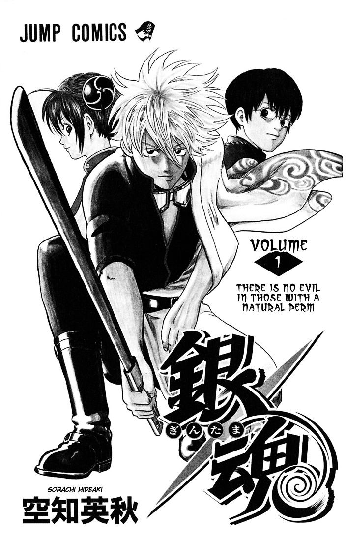 Gintama Chapter 1 page 1 - Chapter 1 : There is no evil in those with a natural perm.