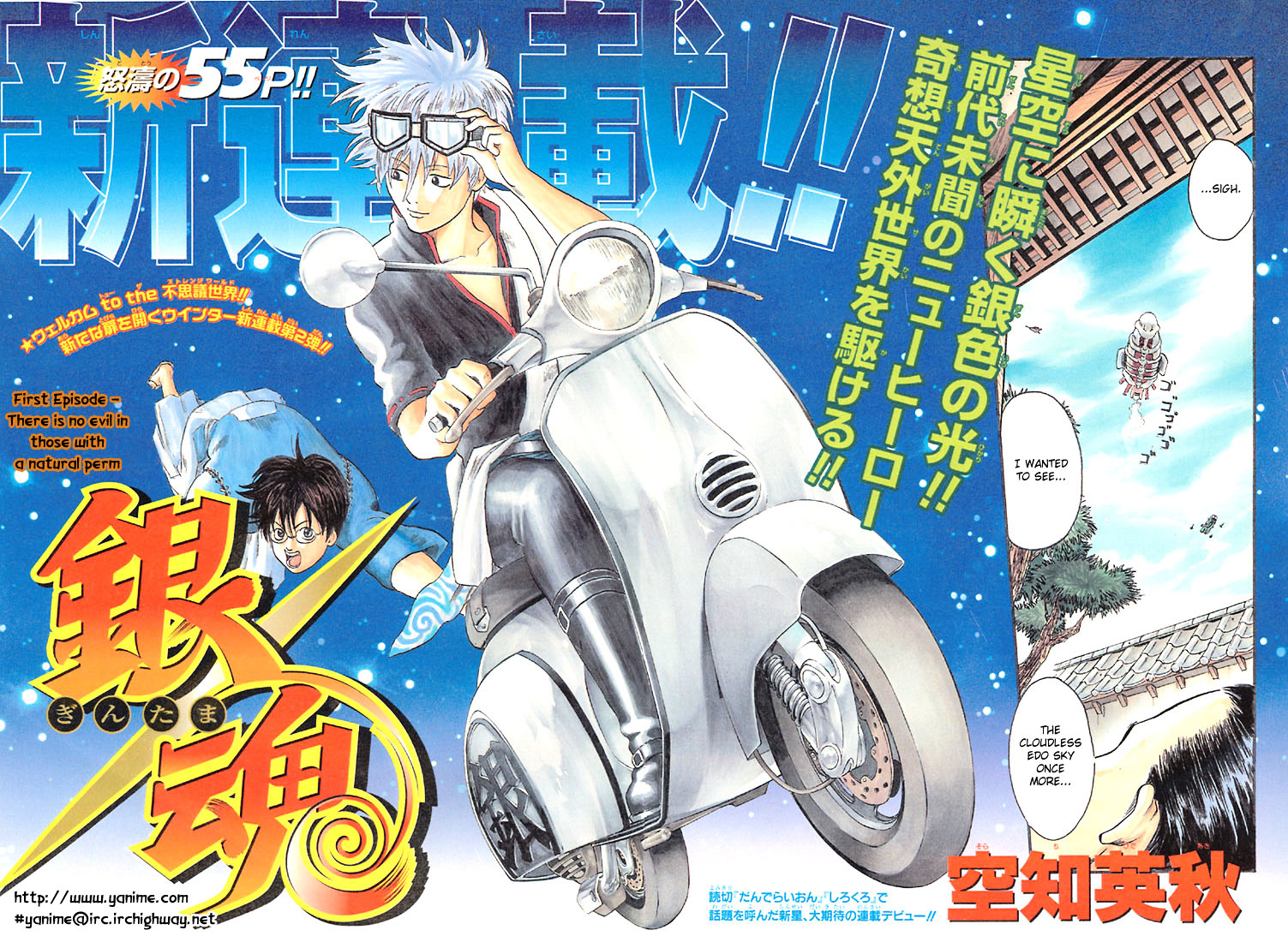 Gintama Chapter 1 page 4 - Chapter 1 : There is no evil in those with a natural perm.