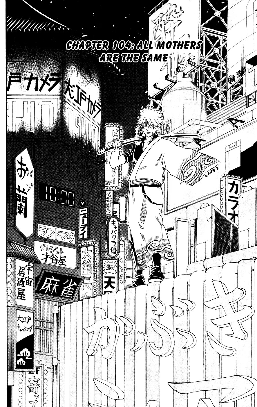 Gintama Chapter 104 page 4 - Chapter 104 : All mothers are the same