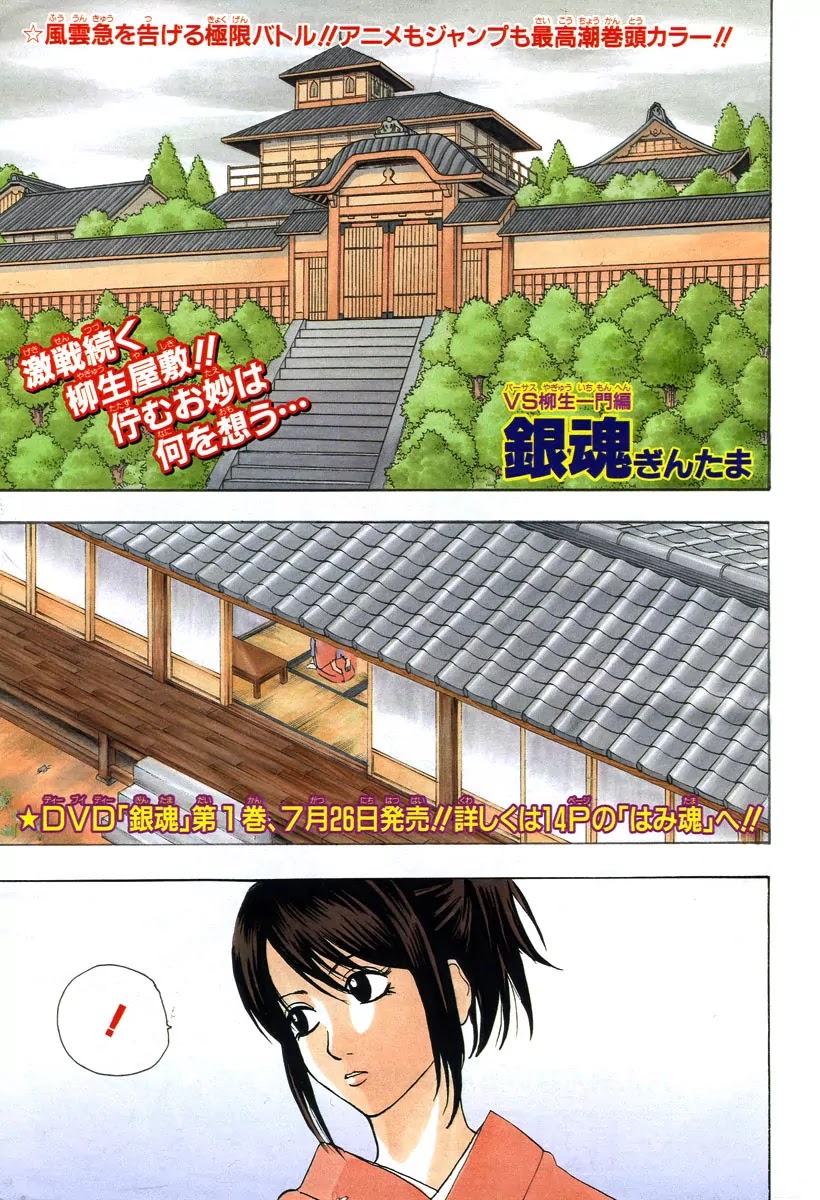 Gintama Chapter 118 page 2 - Chapter 118 : If There's Four People, It's a Lot of Knowledge