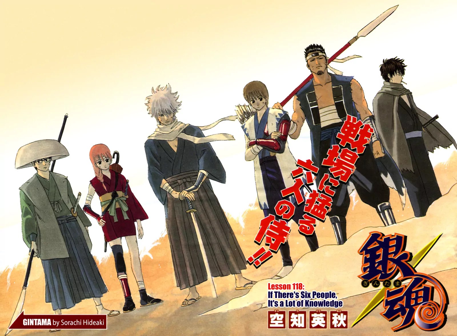 Gintama Chapter 118 page 4 - Chapter 118 : If There's Four People, It's a Lot of Knowledge