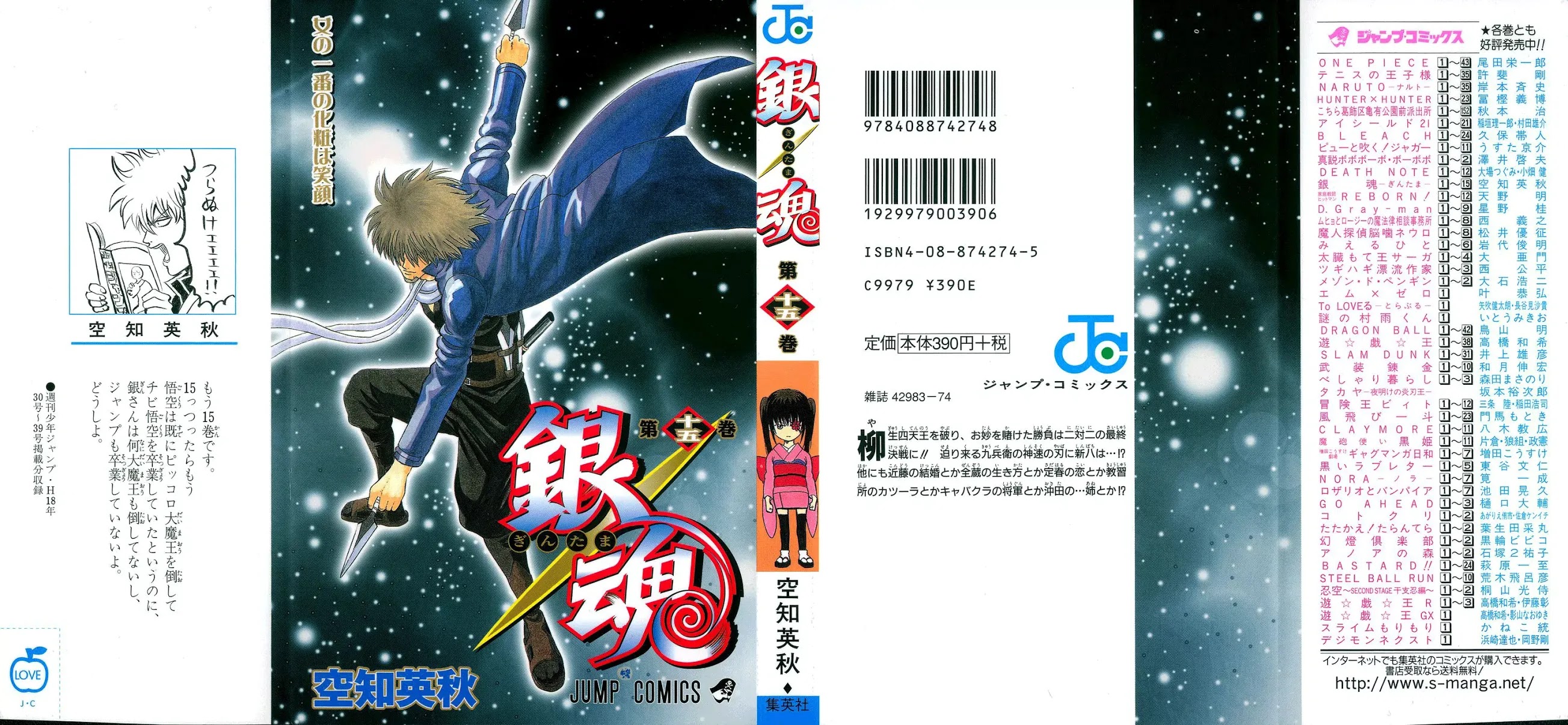 Gintama Chapter 122 page 2 - Chapter 122 : Everyone Cares About Someone