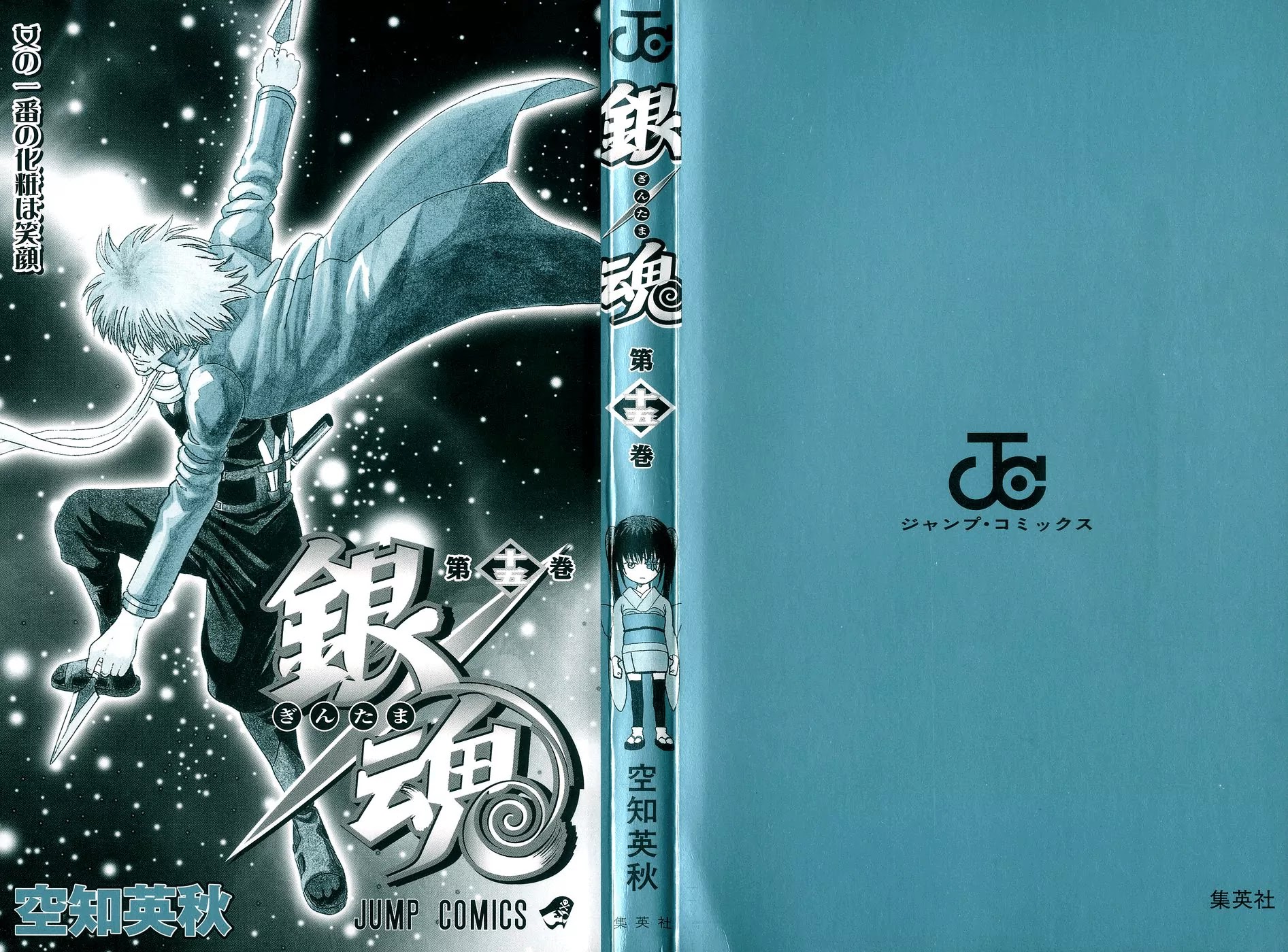 Gintama Chapter 122 page 3 - Chapter 122 : Everyone Cares About Someone
