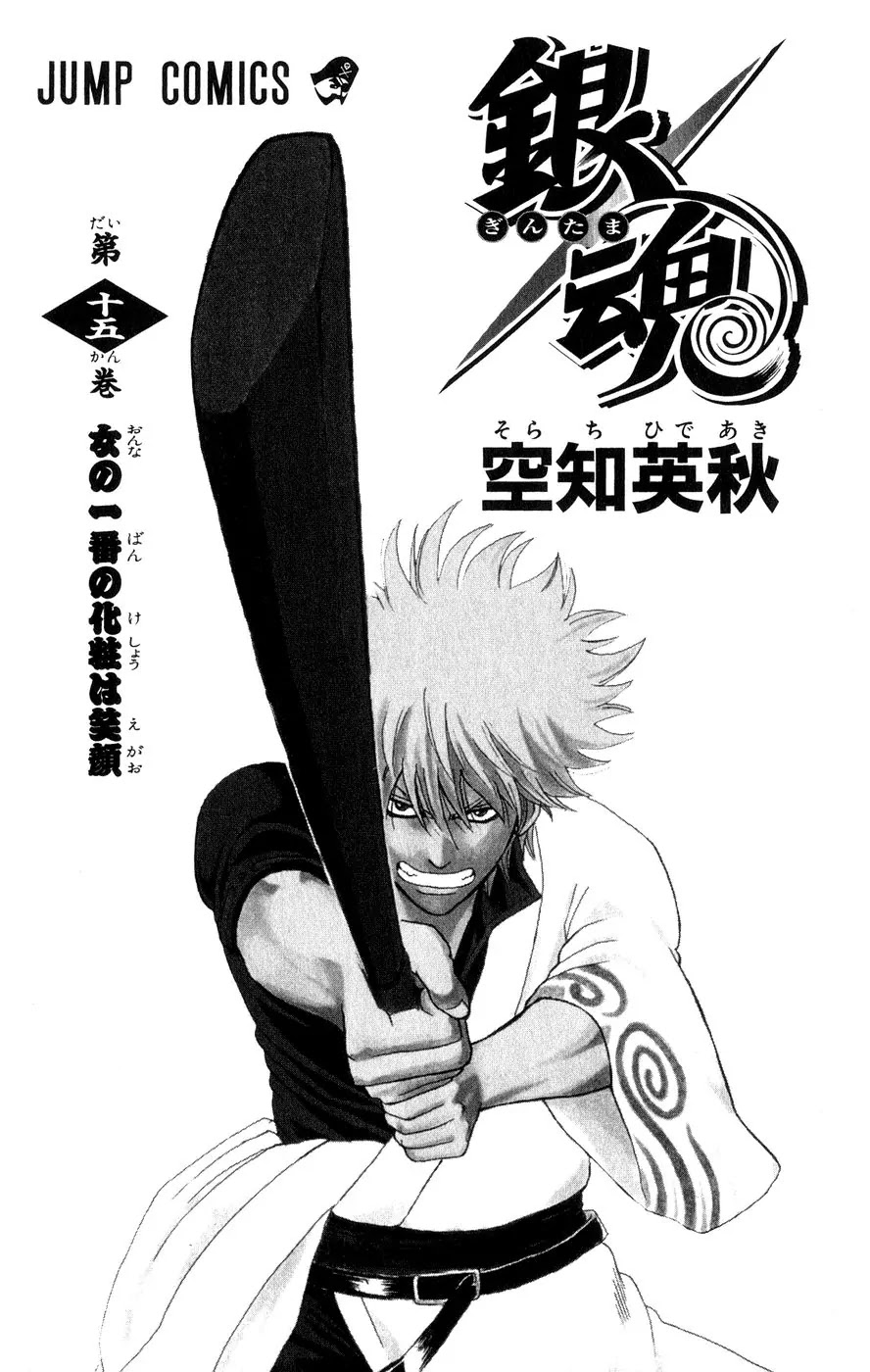 Gintama Chapter 122 page 4 - Chapter 122 : Everyone Cares About Someone
