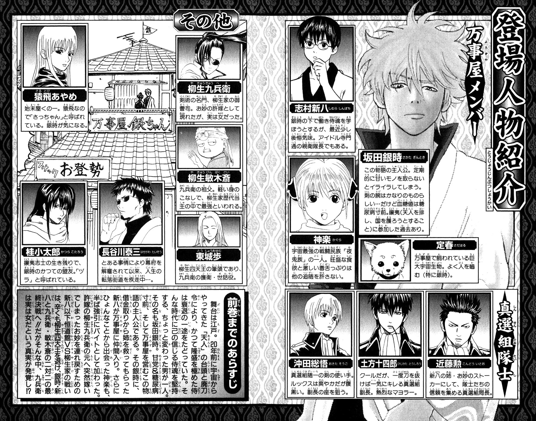 Gintama Chapter 122 page 5 - Chapter 122 : Everyone Cares About Someone
