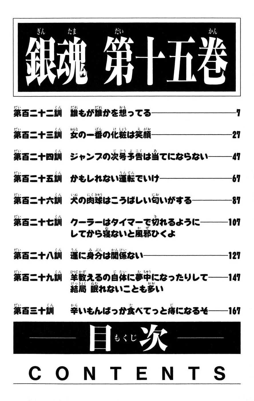 Gintama Chapter 122 page 6 - Chapter 122 : Everyone Cares About Someone