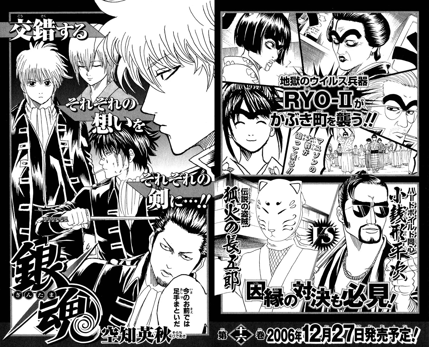 Gintama Chapter 130 page 22 - Chapter 130 : If You Eat Too Much Spicy Food, You'll Get Hemorrhoids