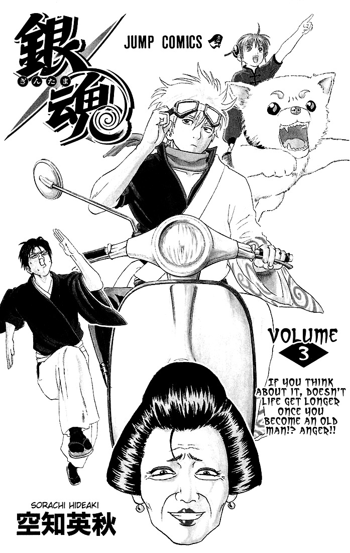 Gintama Chapter 14 page 1 - Chapter 14 : If you're going to Cosplay, put your heart into it!