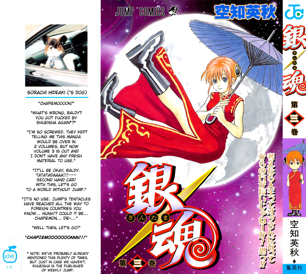 Gintama Chapter 14 page 23 - Chapter 14 : If you're going to Cosplay, put your heart into it!