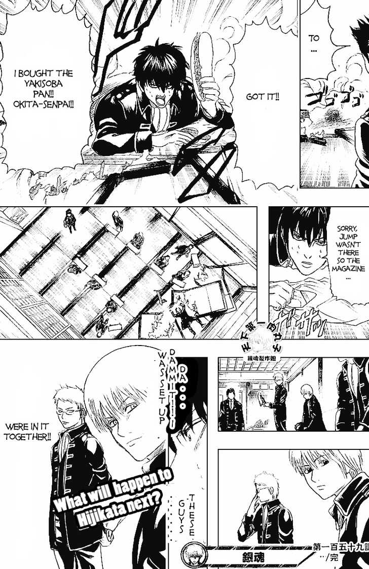 Gintama Chapter 159 page 12 - Chapter 159 : Rules are made to be broken