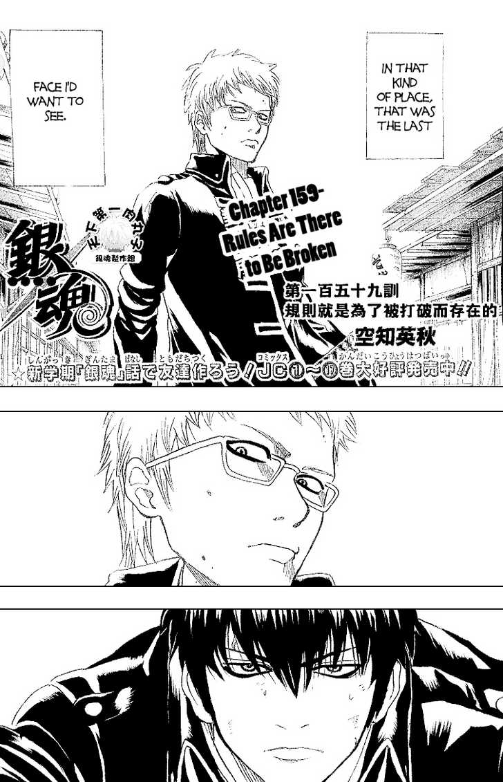 Gintama Chapter 159 page 13 - Chapter 159 : Rules are made to be broken