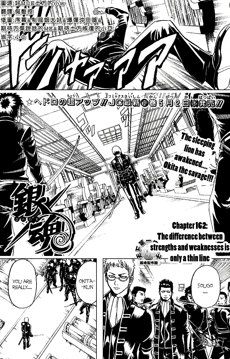 Gintama Chapter 162 page 2 - Chapter 162 : The Difference Between Strengths And Weaknesses Is Only A Thin Line