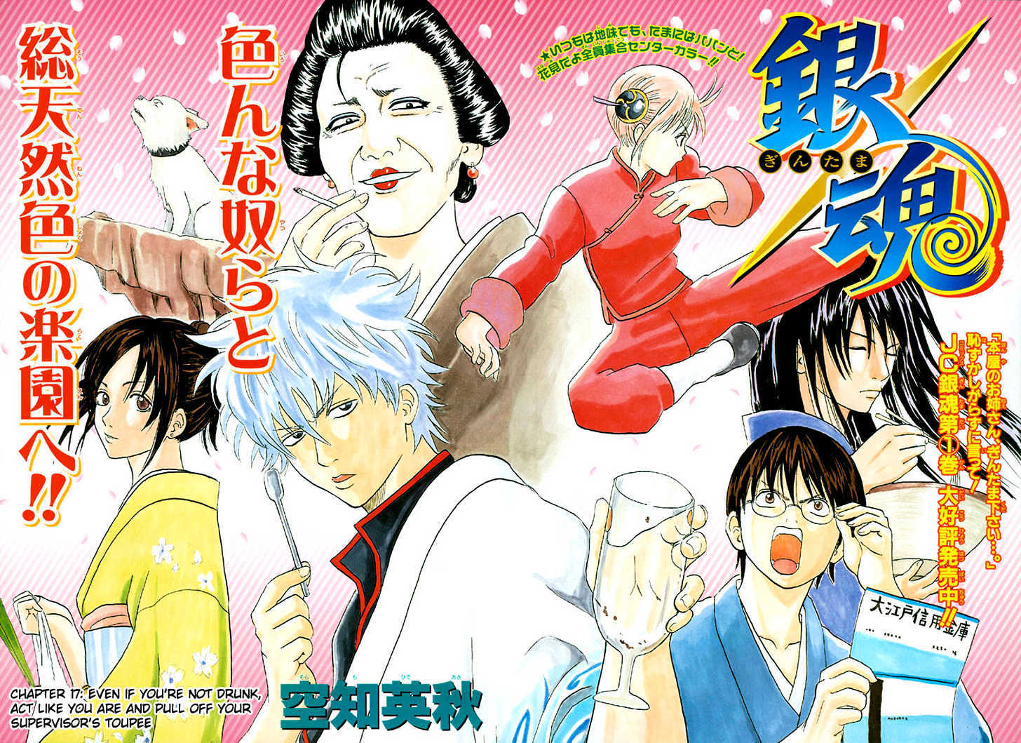 Gintama Chapter 17 page 2 - Chapter 17 : Even if you're not drunk, act like you are and pull off your supervisor's toupee.
