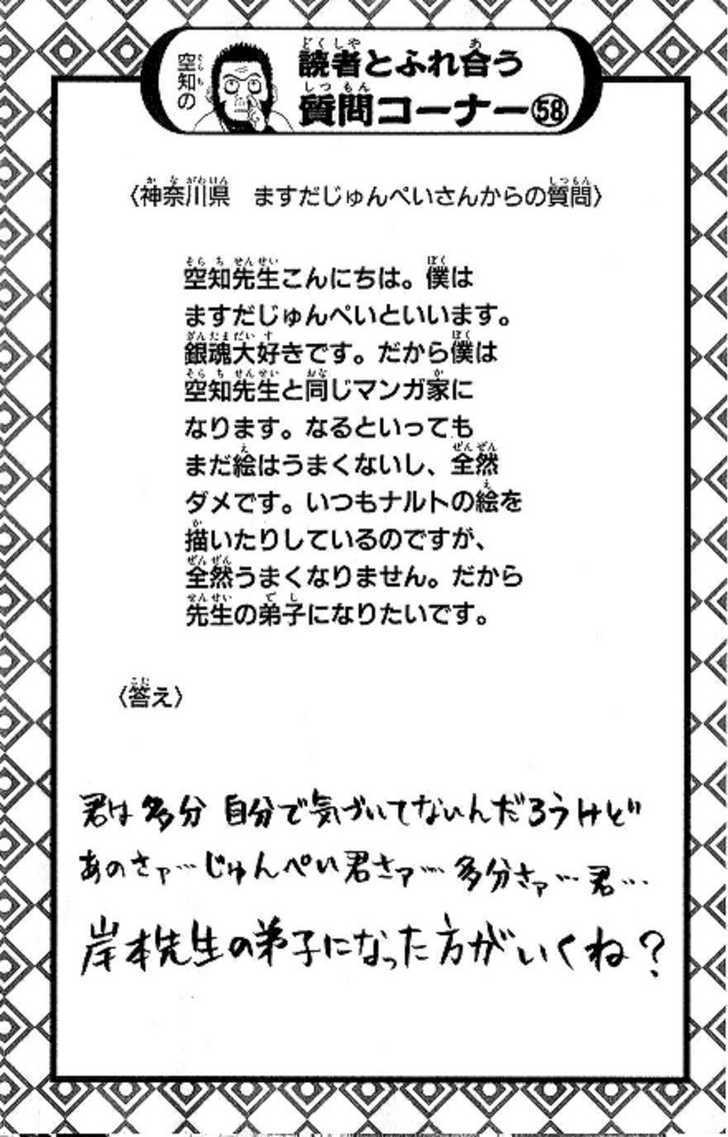 Gintama Chapter 171 page 20 - Chapter 171 : If you're a man, don't give up.