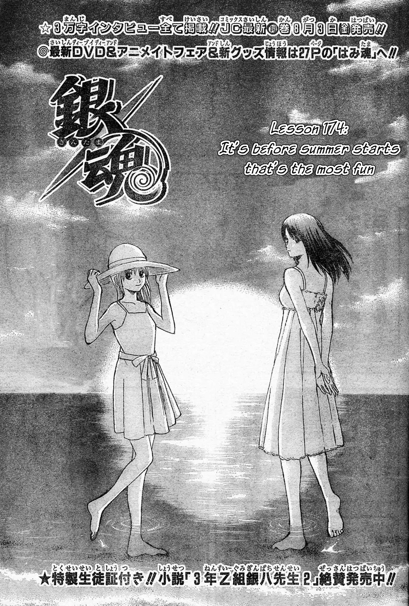 Gintama Chapter 174 page 7 - Chapter 174 : The Time Before the Start of the Summer Holidays is the Best