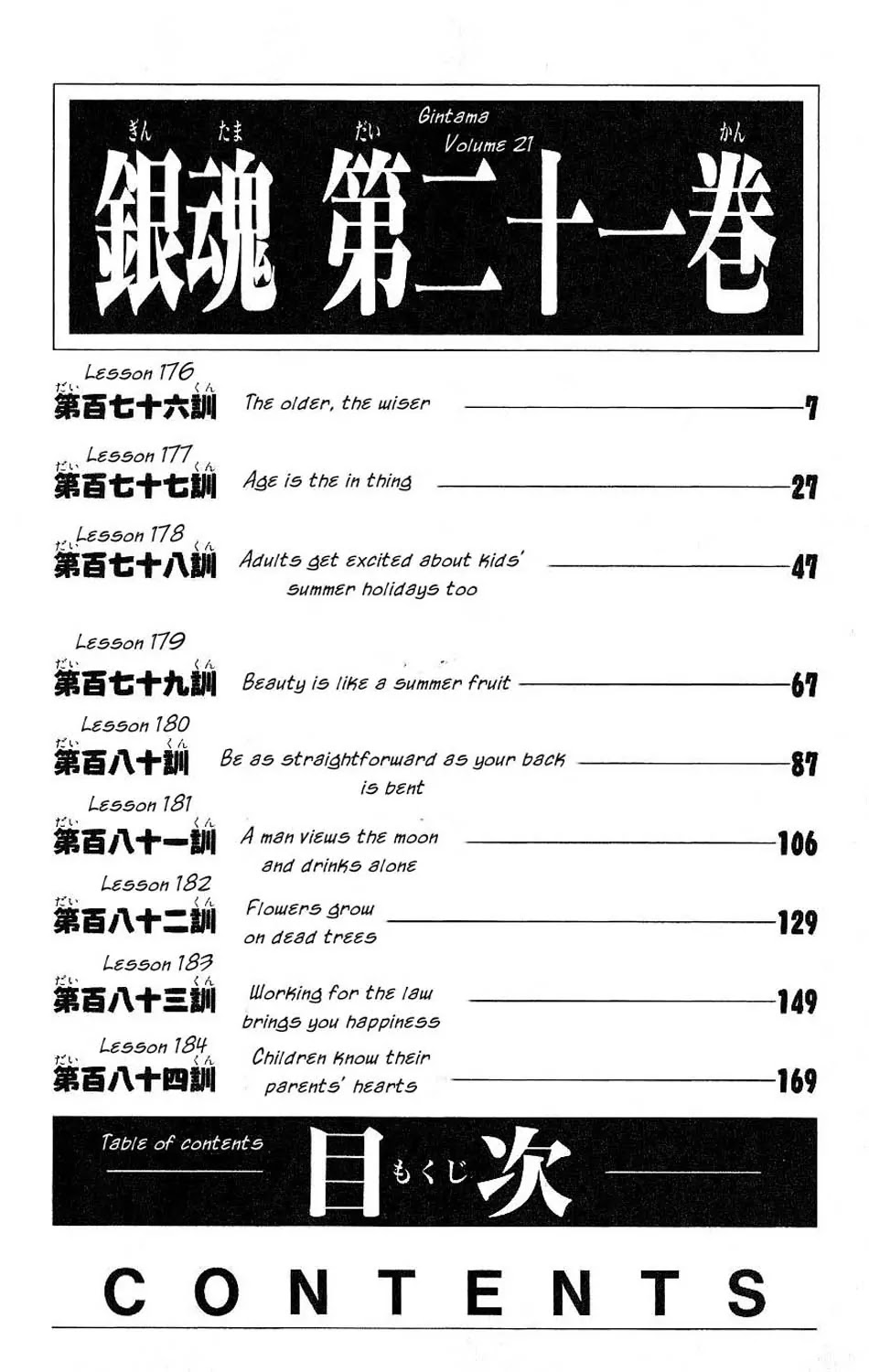 Gintama Chapter 176 page 1 - Chapter 176 : The Older, the Wiser