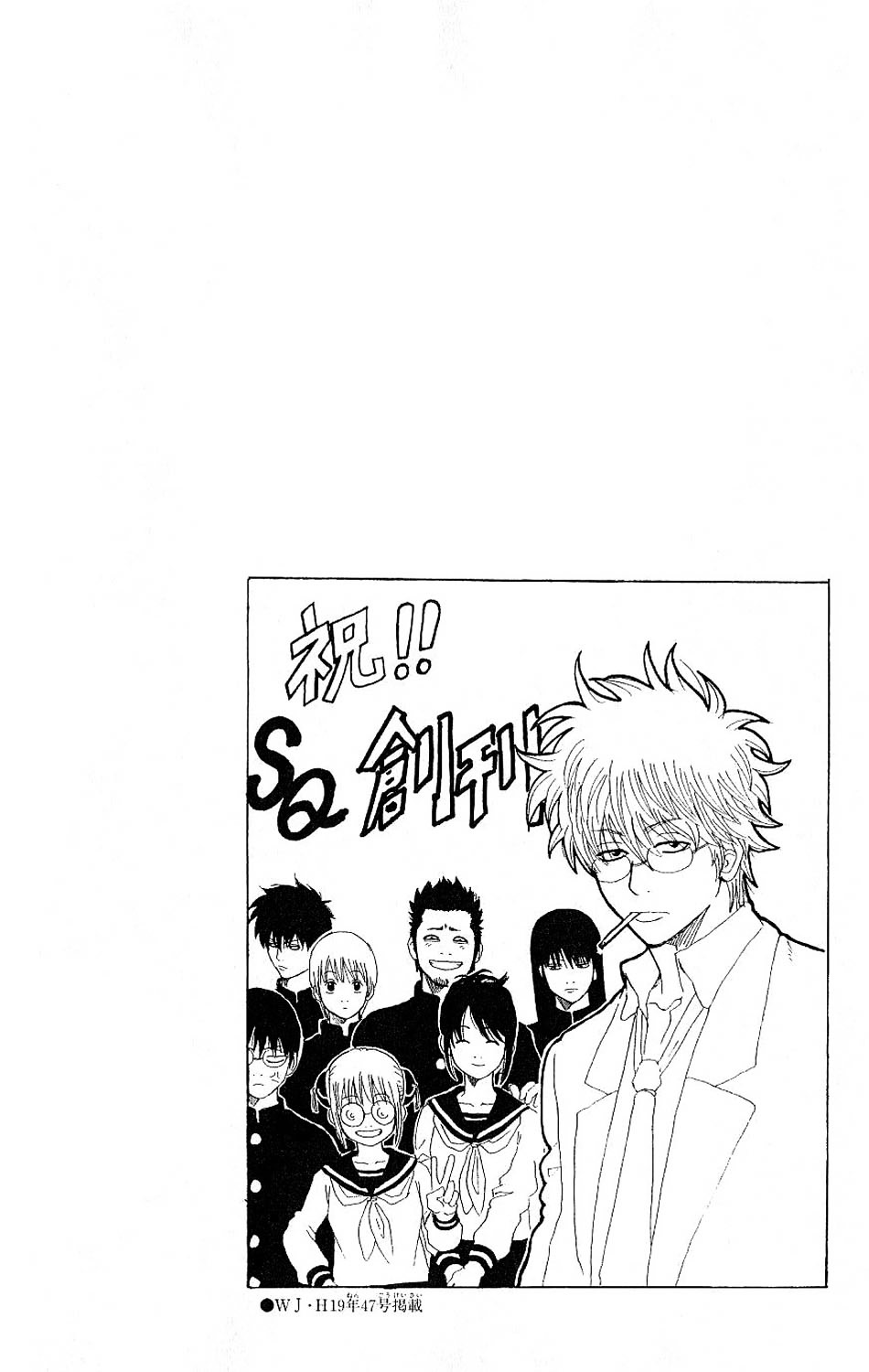 Gintama Chapter 181 page 2 - Chapter 181 : Men can Gaze upon the Moon Alone If They're Drinking Sake