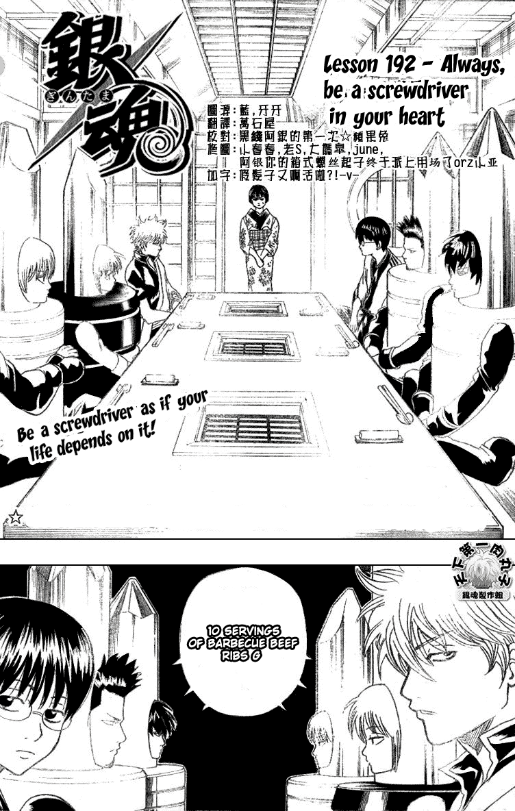 Gintama Chapter 192 page 2 - Chapter 192: Always, be a scredriver in your heart