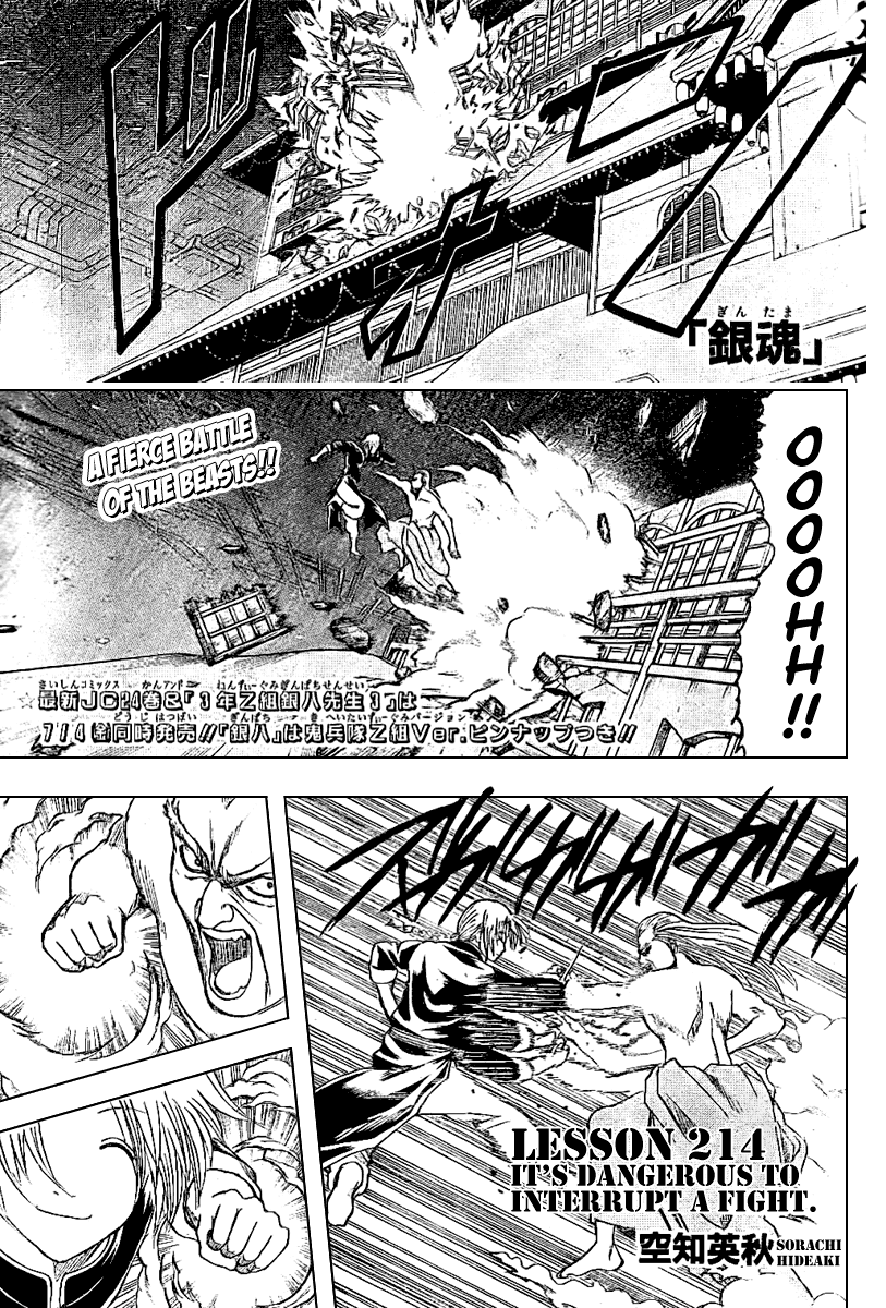 Gintama Chapter 215 page 1 - Chapter 215: It's Dangerous To Interrupt A Fight