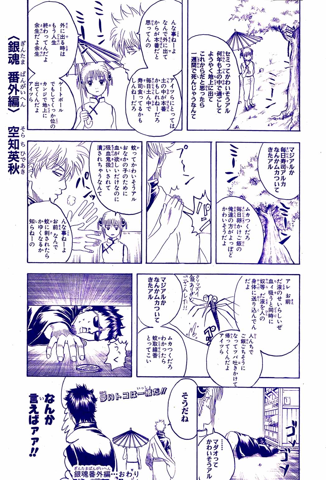 Gintama Chapter 218 page 20 - Chapter 218: Only Mommy Can Stop Siblings From Fighting