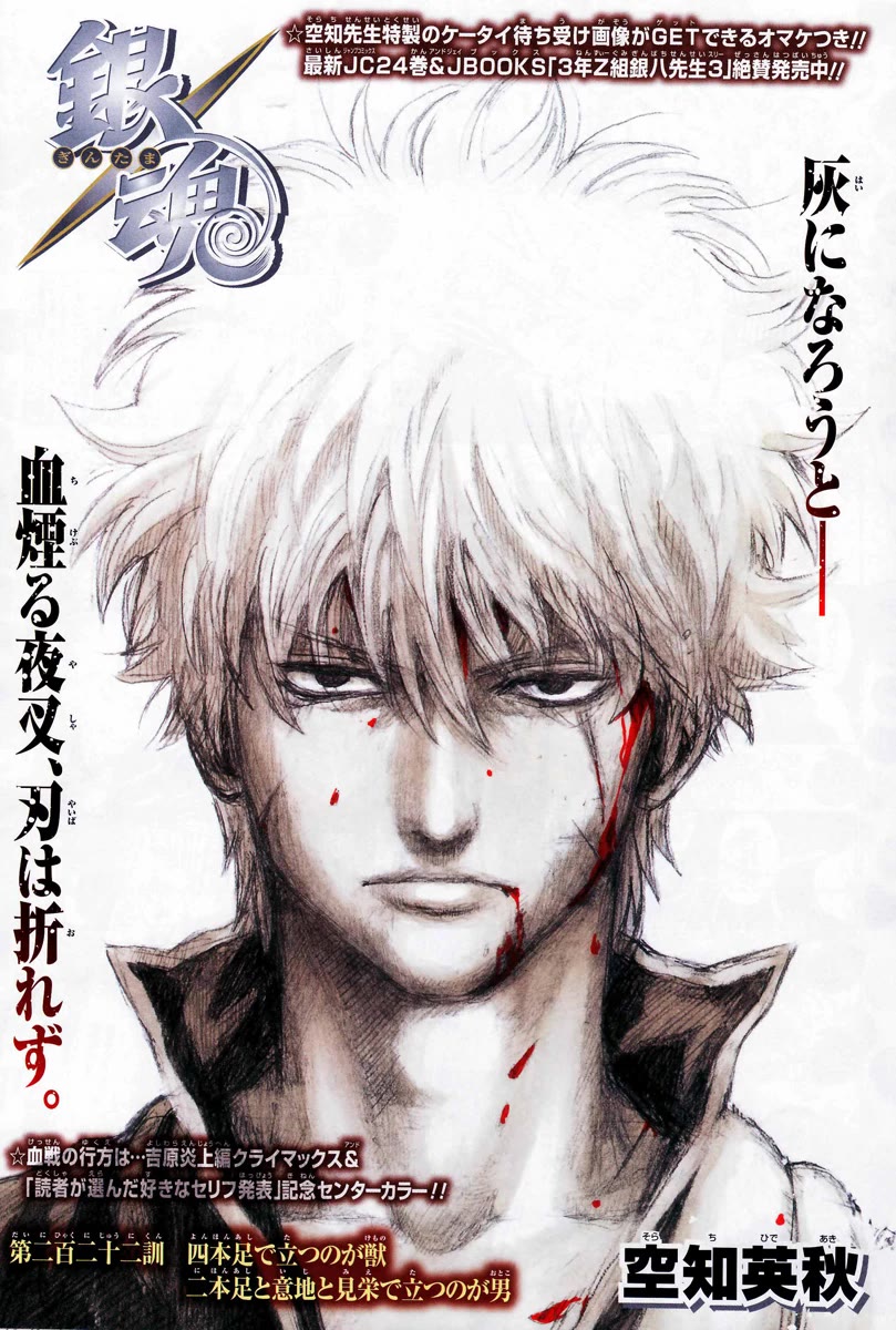 Gintama Chapter 222 page 1 - Chapter 222