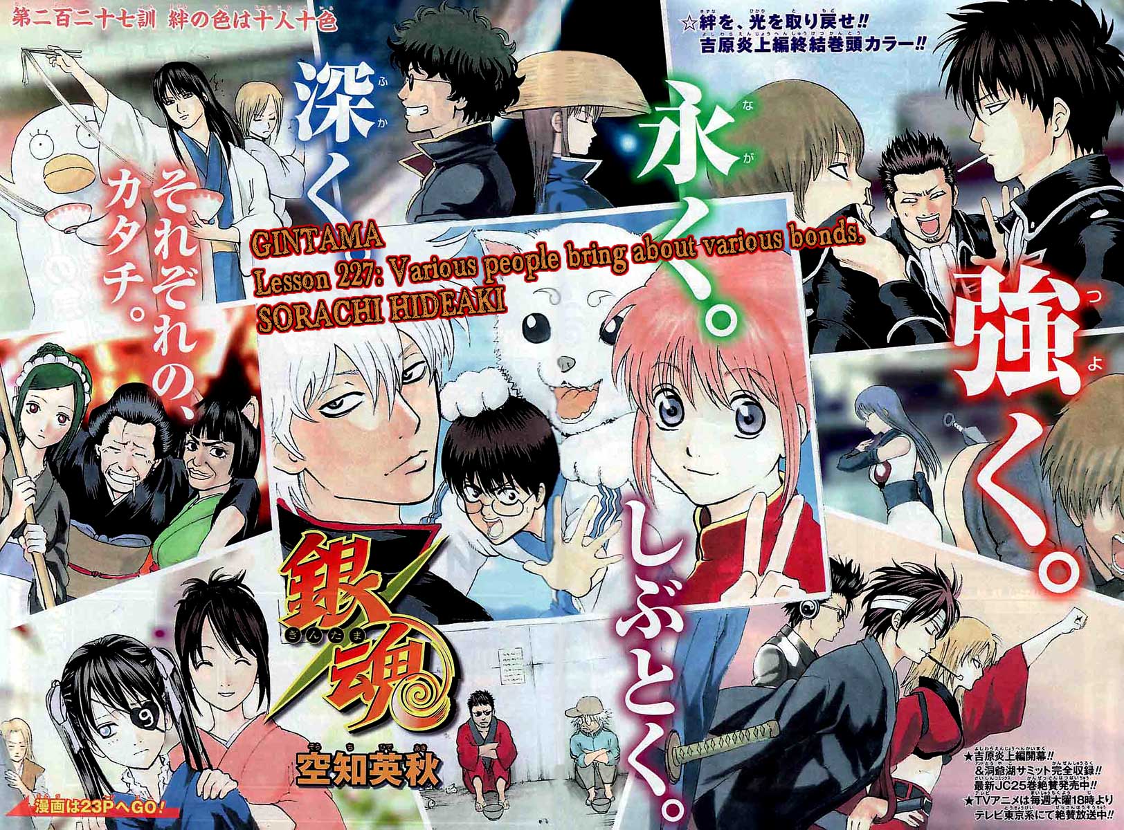 Gintama Chapter 227 page 1 - Chapter 227: Various People Bring About Various Bonds