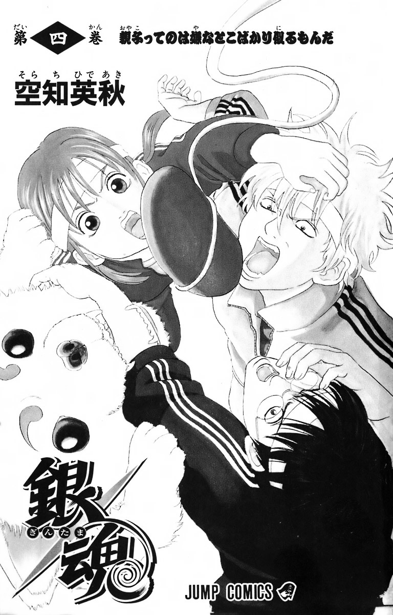 Gintama Chapter 23 page 2 - Chapter 23 : Lesson 23: All You Gotta Do Is Wash Yer Armpits, Only Armpits.
