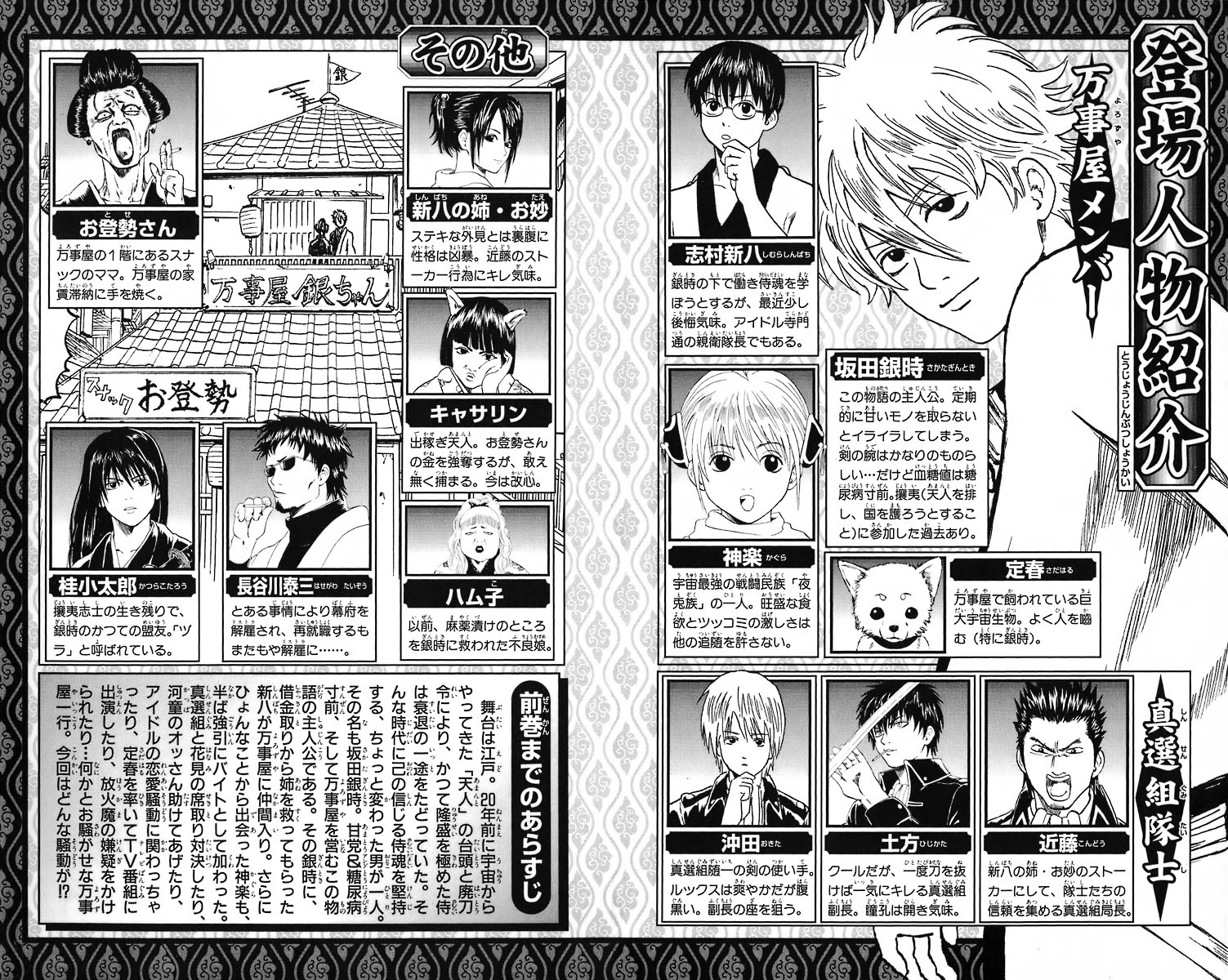 Gintama Chapter 23 page 23 - Chapter 23 : Lesson 23: All You Gotta Do Is Wash Yer Armpits, Only Armpits.