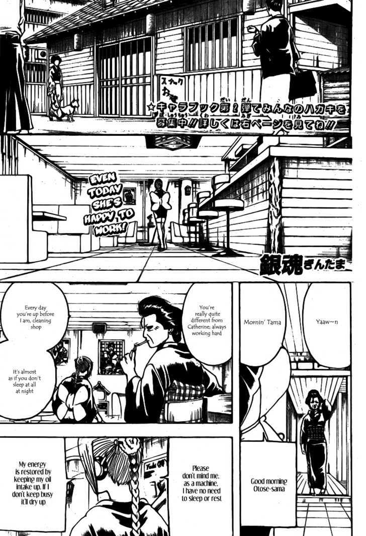 Gintama Chapter 247 page 2 - Chapter 247 : Smooth polygons smooth out a person's heart