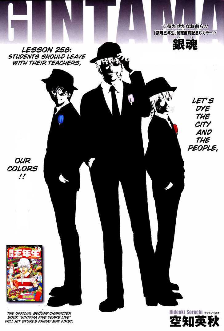 Gintama Chapter 258 page 1 - Chapter 258 : Instead of leaving before students, teachers should leave together with them