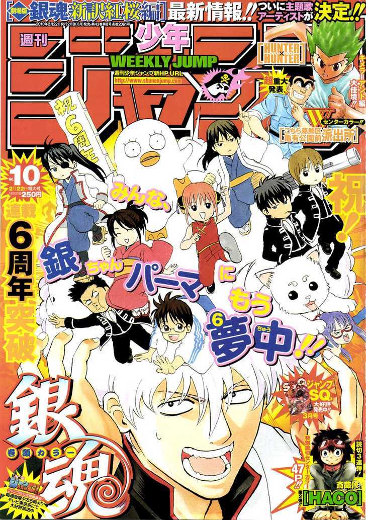 Gintama Chapter 296 page 1 - Chapter 296 : The poster board store's poster girl has enough trouble with two place cards.