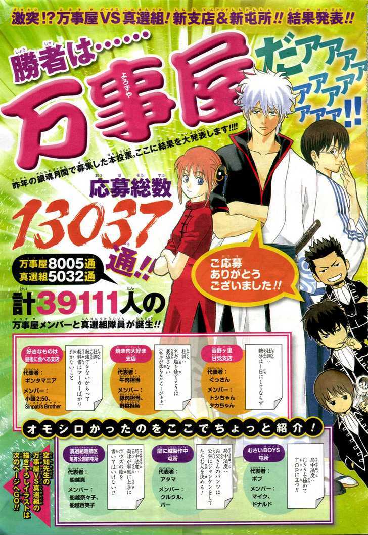 Gintama Chapter 296 page 3 - Chapter 296 : The poster board store's poster girl has enough trouble with two place cards.