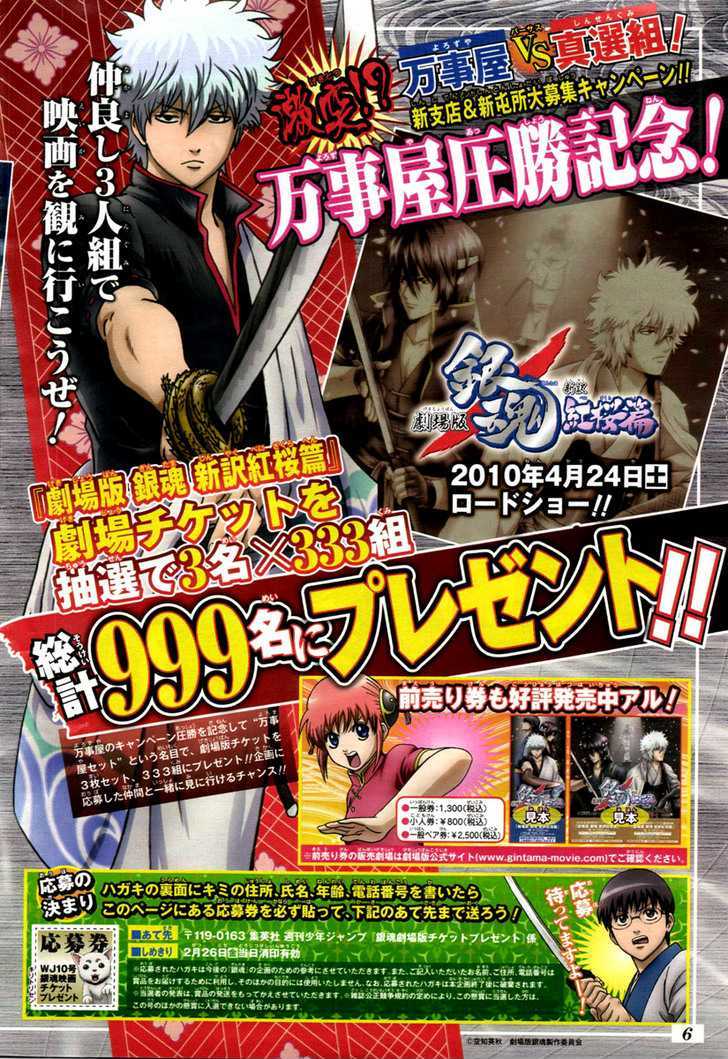 Gintama Chapter 296 page 4 - Chapter 296 : The poster board store's poster girl has enough trouble with two place cards.