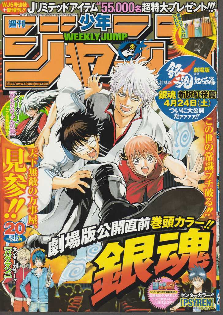 Gintama Chapter 305 page 1 - Chapter 305 : When an old man and a young girl get together, all kinds of creativity abound