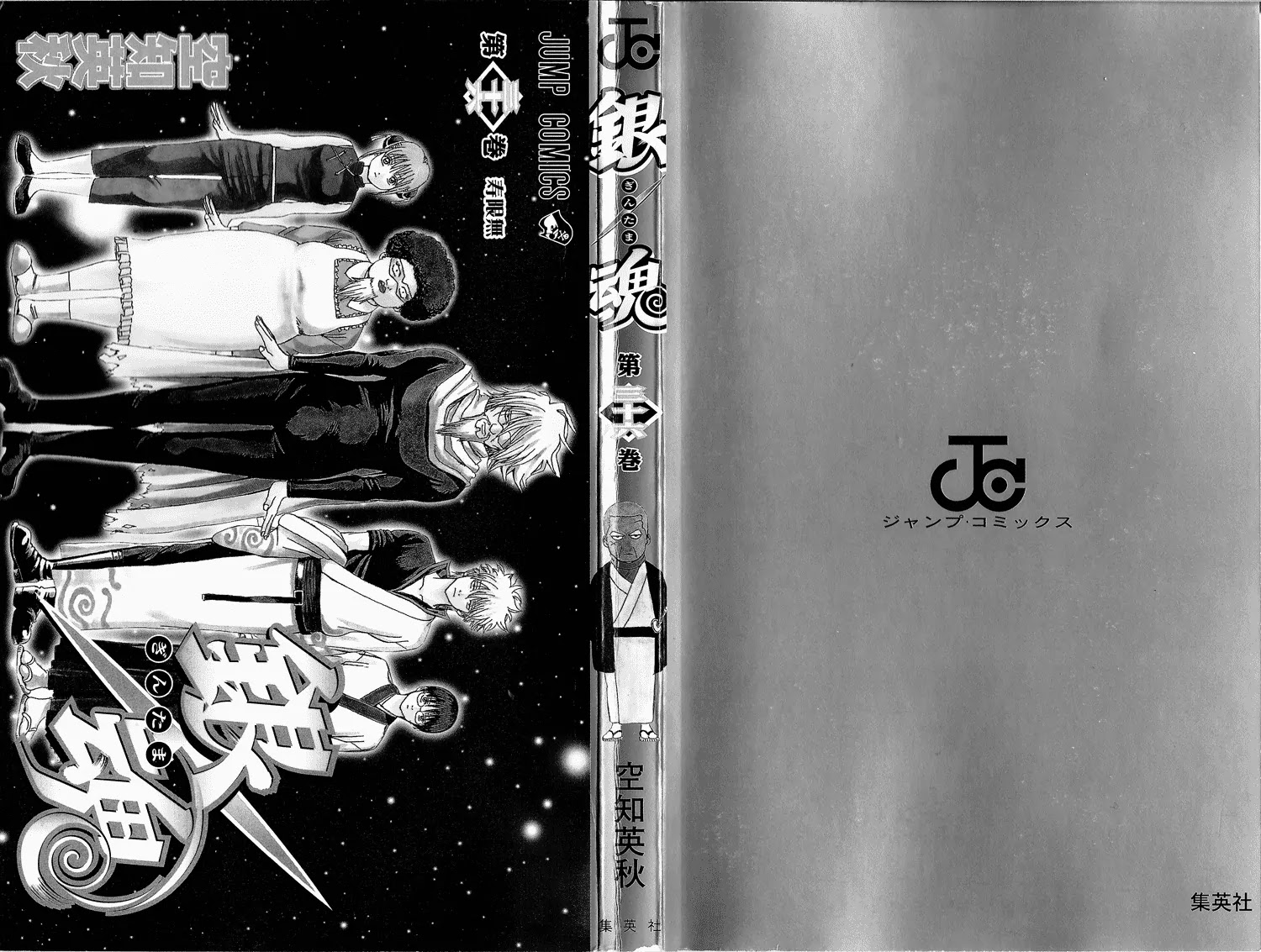 Gintama Chapter 310 page 4 - Chapter 310 : This wonderful world is full of bastards