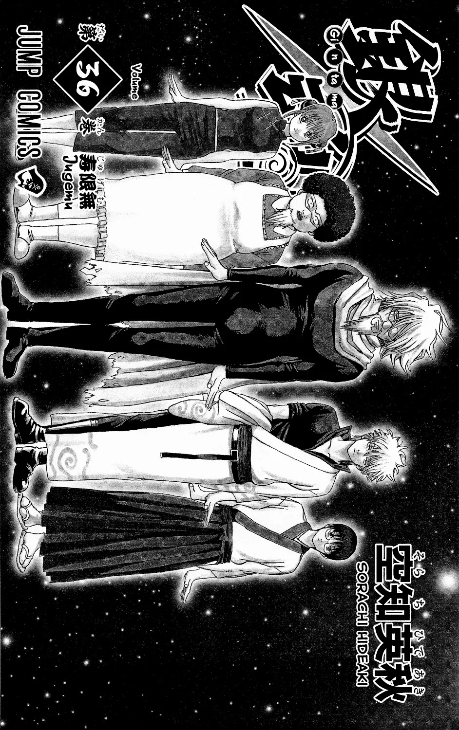 Gintama Chapter 310 page 7 - Chapter 310 : This wonderful world is full of bastards