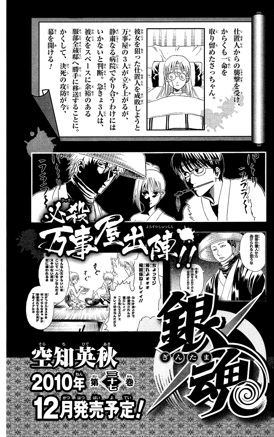 Gintama Chapter 318 page 20 - Chapter 318 : Glasses Are a Part of the Soul